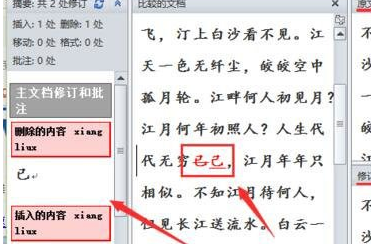 Word怎么進(jìn)行文檔對(duì)比和合并文檔？進(jìn)行文檔對(duì)比與合并文檔方法全覽