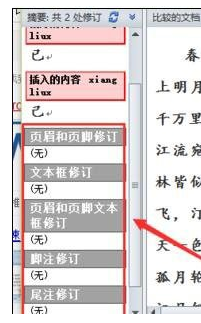 Word怎么進(jìn)行文檔對(duì)比和合并文檔？進(jìn)行文檔對(duì)比與合并文檔方法全覽