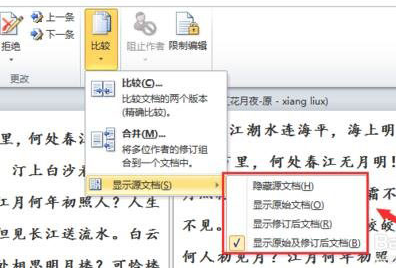 Word怎么進(jìn)行文檔對(duì)比和合并文檔？進(jìn)行文檔對(duì)比與合并文檔方法全覽