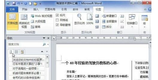 Word怎么顯示文檔結構圖？顯示文檔結構圖方法一覽