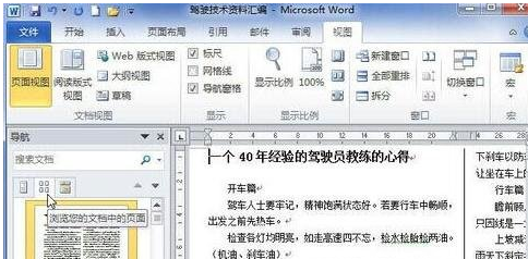 Word怎么顯示文檔結構圖？顯示文檔結構圖方法一覽