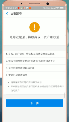 支付寶如何進行注銷?支付寶注銷方法介紹