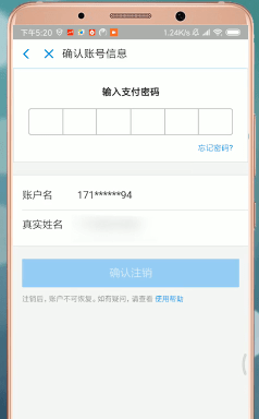 支付寶如何進行注銷?支付寶注銷方法介紹