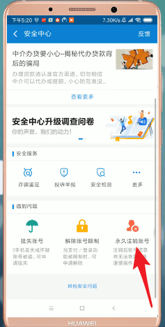 支付寶如何進行注銷?支付寶注銷方法介紹