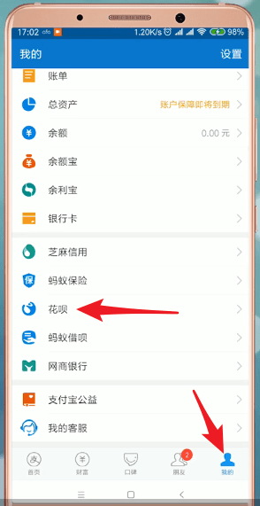 支付寶里花唄當面花怎么使用?花唄當面花使用方法講解