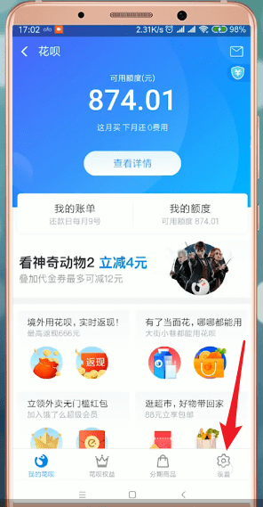 支付寶里花唄當面花怎么使用?花唄當面花使用方法講解