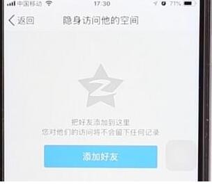 在QQ空間里怎么取消隱身訪問?取消隱身訪問的步驟一覽