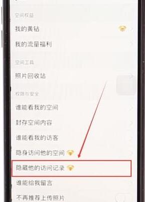 將訪問記錄隱藏的方法介紹在QQ空間里怎么將訪問記錄隱藏？