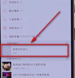 在網易云音樂里怎么進行批量下載？網易云音樂批量下載方法介紹