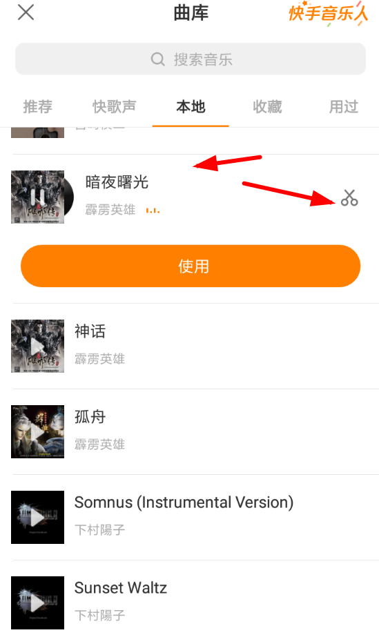 快手怎么剪切音樂片段？剪切音樂片段的方法說明