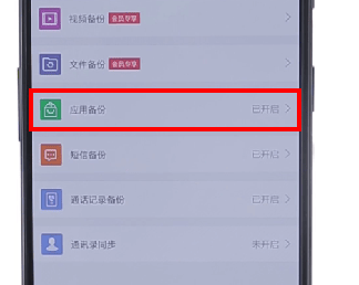在百度網(wǎng)盤里怎么將自動(dòng)備份取消?取消自動(dòng)備份的方法說明