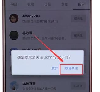 在知乎里怎么將關注好友取消？將關注好友取消的步驟分享