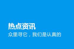 解綁微信的方淘最熱點(diǎn)APP怎么解綁微信？法說(shuō)明