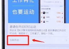 在釘釘里怎么開啟釘釘運動?開啟釘釘運動的方法說明