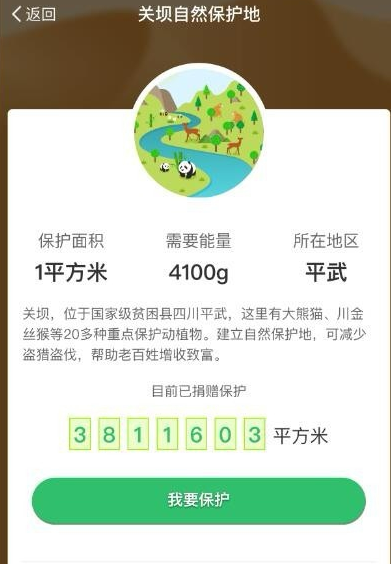 在支付寶里怎么認(rèn)領(lǐng)螞蟻森林保護(hù)地?認(rèn)領(lǐng)螞蟻森林保護(hù)地的方法說明