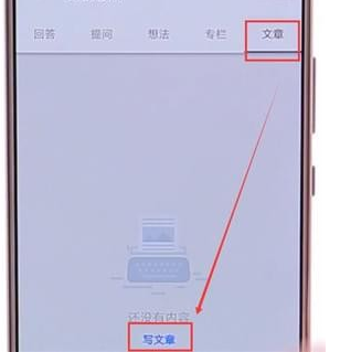在知乎里怎么發(fā)文章？知乎發(fā)文章步驟一覽