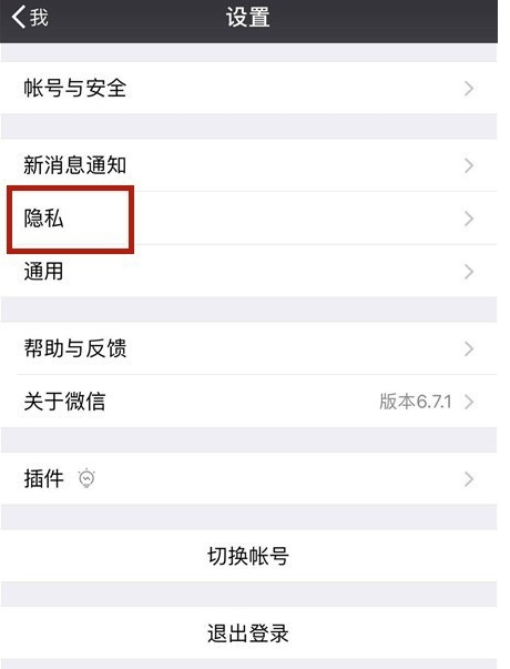 在微信里怎么恢復黑名單里好友？恢復黑名單里好友的方法講解