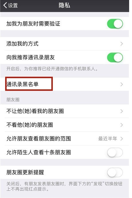 在微信里怎么恢復黑名單里好友？恢復黑名單里好友的方法講解
