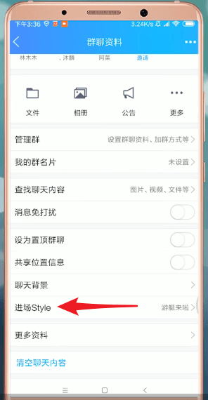 qq怎么設(shè)置進(jìn)場(chǎng)style?進(jìn)場(chǎng)style設(shè)置方法介紹