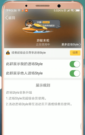 qq怎么設(shè)置進(jìn)場(chǎng)style?進(jìn)場(chǎng)style設(shè)置方法介紹