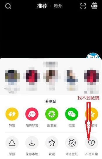 抖音APP里搶鏡功能不支持怎么處理？處理搶鏡功能不支持的方法說明
