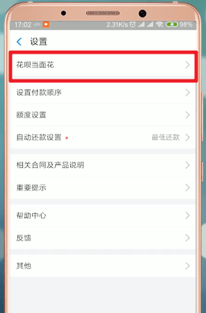 支付寶里花唄當(dāng)面花怎么使用?使用支付寶里花唄當(dāng)面花的方法講解