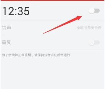 網(wǎng)易云音樂里音樂鬧鐘功能怎么使用？使用音樂鬧鐘功能的方法介紹