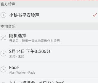 網(wǎng)易云音樂里音樂鬧鐘功能怎么使用？使用音樂鬧鐘功能的方法介紹
