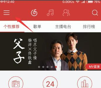 網(wǎng)易云音樂里音樂鬧鐘功能怎么使用？使用音樂鬧鐘功能的方法介紹