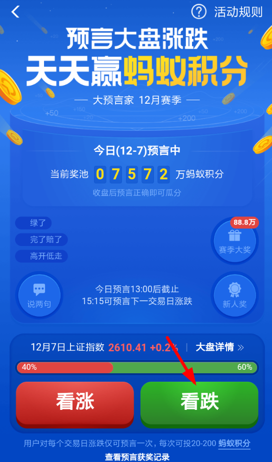 在支付寶里怎么參加猜漲跌活動？參加猜漲跌活動的步驟一覽