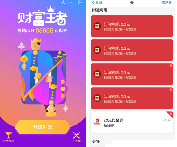在支付寶里怎么參加財富王者活動？參加財富王者活動的方法說明