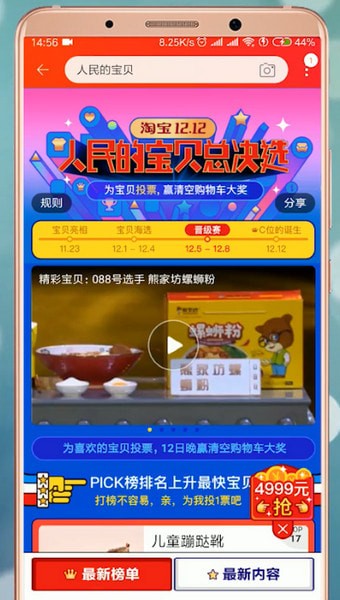 在淘寶里怎么報名人民寶貝？報名人民寶貝的方法介紹