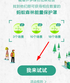 在支付寶螞蟻森林里城市尋寶怎么通關?螞蟻森林里城市尋寶通關技巧分享
