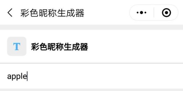 微信怎么設(shè)置彩色字母昵稱?彩色字母昵稱設(shè)置方法介紹