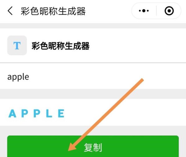 微信怎么設(shè)置彩色字母昵稱?彩色字母昵稱設(shè)置方法介紹
