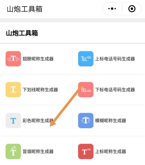 微信怎么設(shè)置彩色字母昵稱?彩色字母昵稱設(shè)置方法介紹