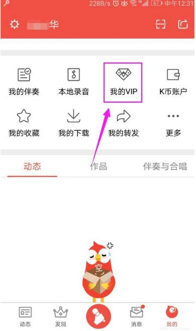 在全民K歌里怎么贈送VIP給QQ好友？贈送VIP給QQ好友的方法說明
