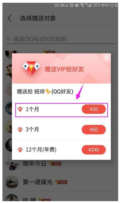 在全民K歌里怎么贈送VIP給QQ好友？贈送VIP給QQ好友的方法說明