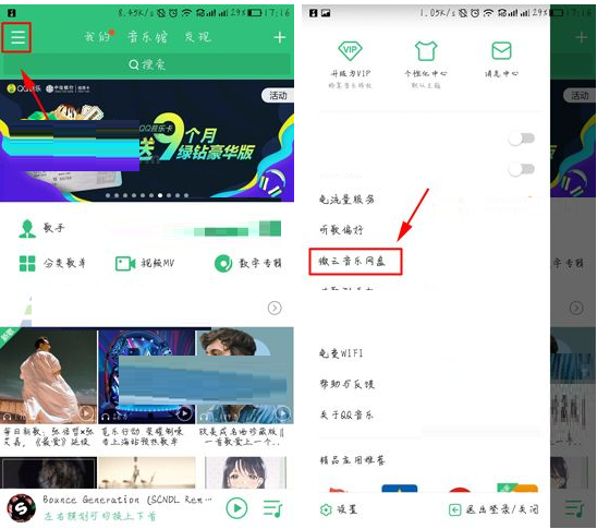 ？上傳歌曲到音樂網(wǎng)盤的方法說明QQ音樂怎么上傳歌曲到音樂網(wǎng)盤