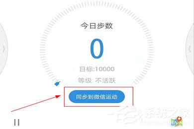動(dòng)動(dòng)計(jì)步器如何上傳微信運(yùn)動(dòng)？上傳微信運(yùn)動(dòng)的操作方法分享