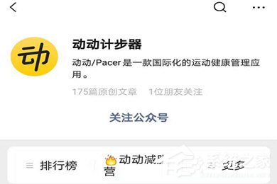 動(dòng)動(dòng)計(jì)步器如何上傳微信運(yùn)動(dòng)？上傳微信運(yùn)動(dòng)的操作方法分享