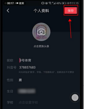 在抖音里怎么找到掃一掃功能?掃一掃功能位置分享