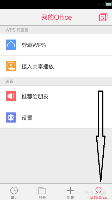 手機版WPS如何使用？手機版WPS使用方法介紹