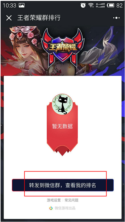 在微信里怎么查看王者榮耀排名？查看王者榮耀排名的方法介紹