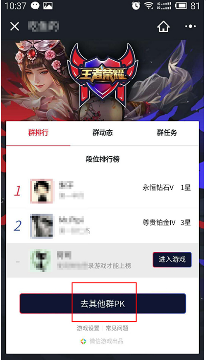 在微信里怎么查看王者榮耀排名？查看王者榮耀排名的方法介紹