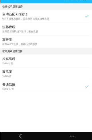 百度音樂(lè)APP怎么選擇音質(zhì)？選擇音質(zhì)的方法說(shuō)明