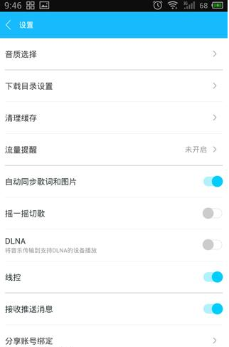 百度音樂(lè)APP怎么選擇音質(zhì)？選擇音質(zhì)的方法說(shuō)明