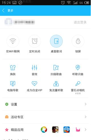 百度音樂(lè)APP怎么選擇音質(zhì)？選擇音質(zhì)的方法說(shuō)明