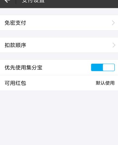 支付寶怎么設(shè)置付款順序?付款順序設(shè)置步驟一覽
