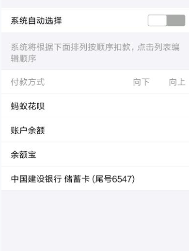 支付寶怎么設(shè)置付款順序?付款順序設(shè)置步驟一覽